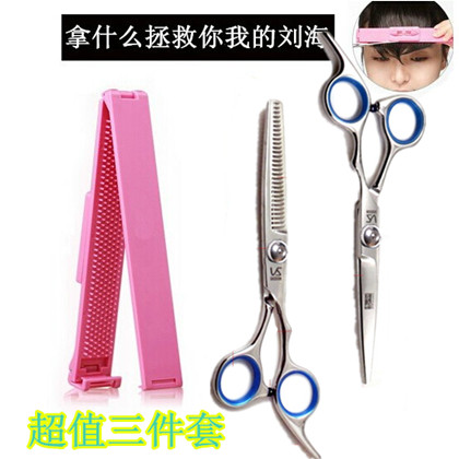 优质剪刀 剪刘海神器！齐刘海修剪工具套装 韩国DIY造型美发工具