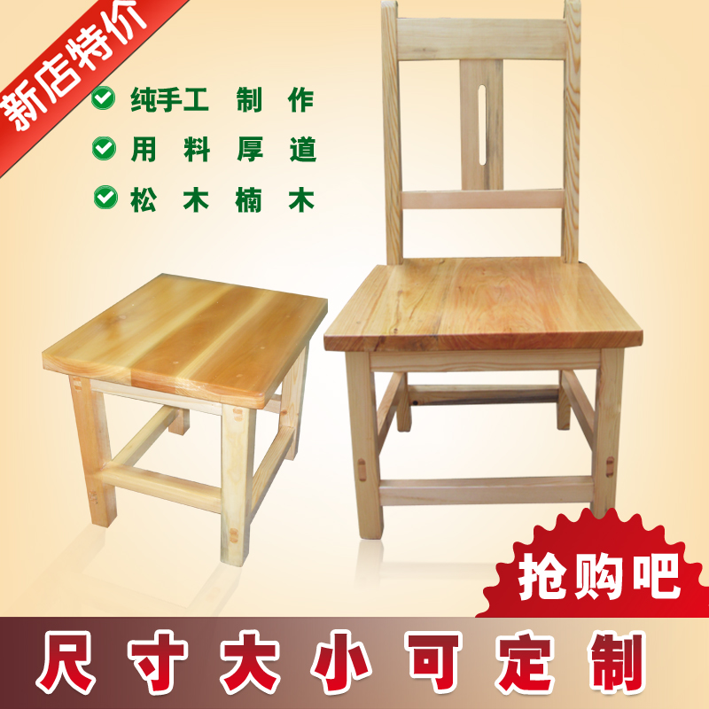 松柏木手工定制家具 实木小椅子小凳子小板凳桌子/超结实用一辈子