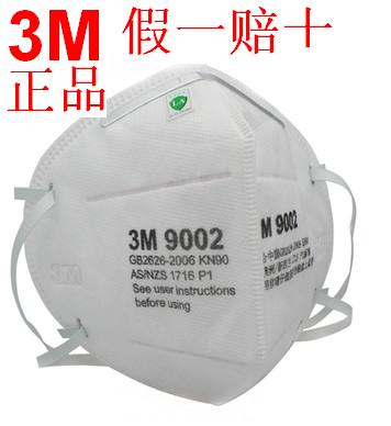 正品3M 9002/9001防尘口罩/防病毒/PM2.5颗粒物粉尘/防雾霾防流感