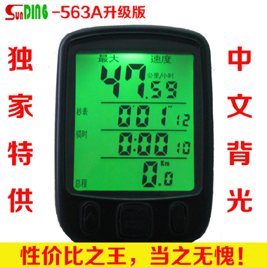 大屏自行车骑行码表 公里表里程表 顺东SD-563 中文夜光防水码表