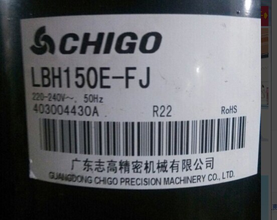 LBH150E-FJ 压缩机全新正品 空调压缩机 志高折扣优惠信息