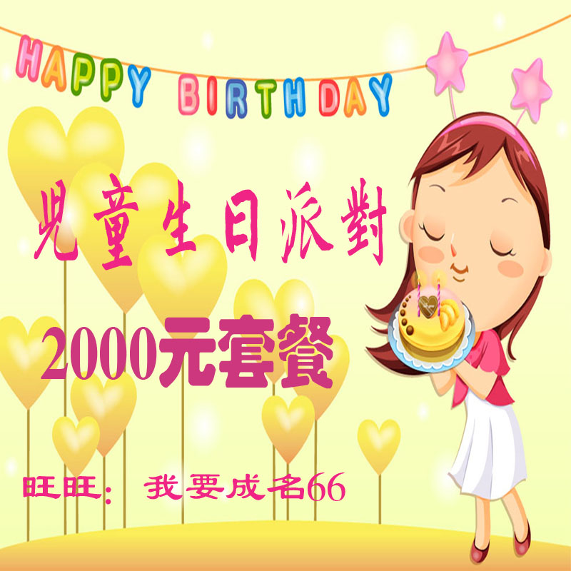 上海儿童生日派对定金 小丑表演 生日策划 会场布置