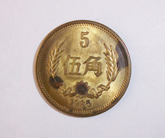 1985年发行铜制流通币
