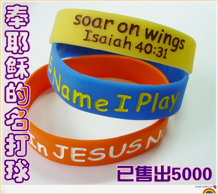 WSAL-17(赛40:31)奉耶稣的名打球-橙色手环In Jesus Name I Play折扣优惠信息