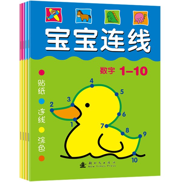 宝宝连线(全4册)/儿童潜能开发连线+贴纸+涂色　