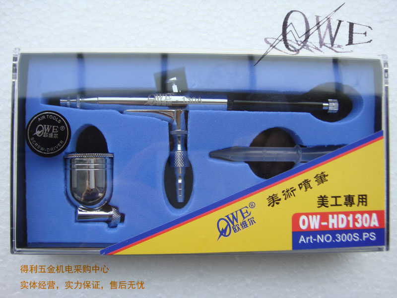 ★台湾欧维尔★OW-130A美工喷笔 喷画笔 双动外调式 口径0.3mm