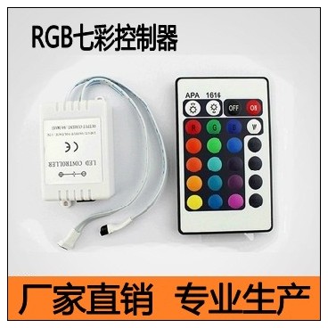 5050/3528七彩led灯带控制器12V rgb红外控制器72W/144W遥控器