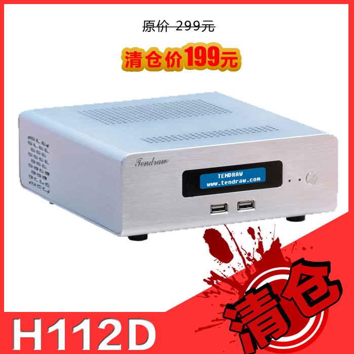 Tendraw/腾卓 H112D 全铝电脑机箱 迷你小机箱 HTPC机箱 ITX机箱