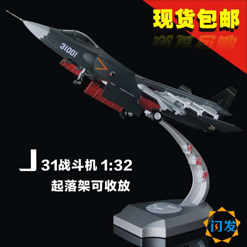 歼31飞机模型 1:32 歼31战斗机合金模型 成品军事模型 领导礼物