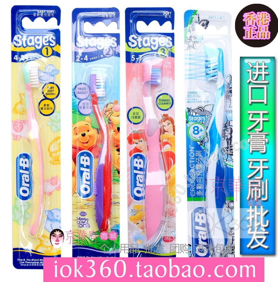 香港宝洁原装正品Oral-B欧乐B儿童牙刷全款 阶段1 2 3 4批发包邮