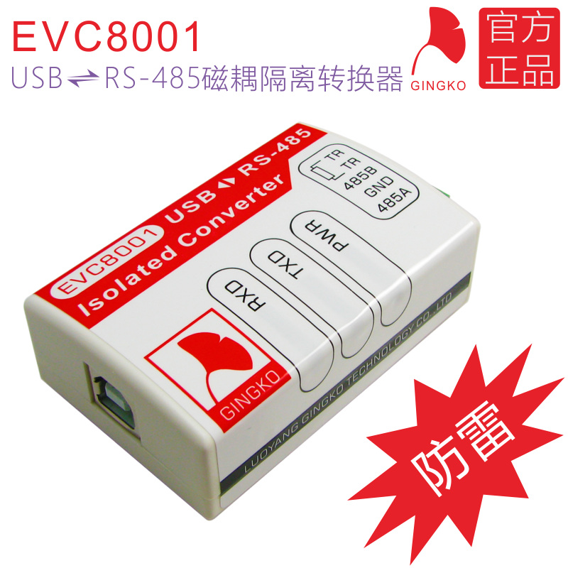 EVC8001 USB转485/RS485 磁耦合 隔离转换器 防雷 工业级 FT232