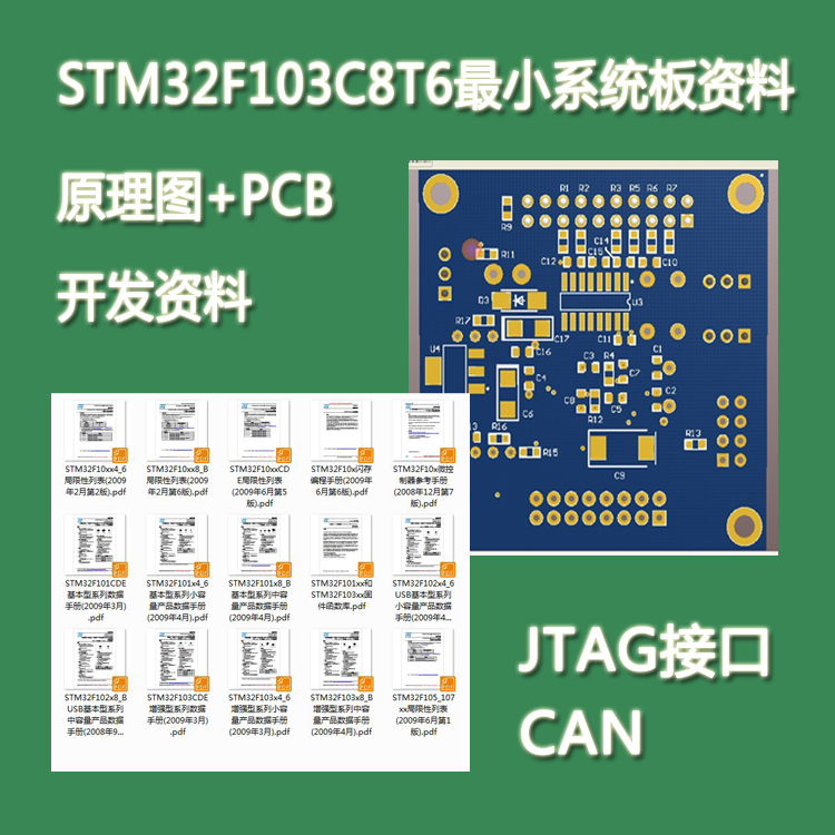 STM32F103C8T6系统板PCB源文件开发板打样打板stm32f103总资料折扣优惠信息