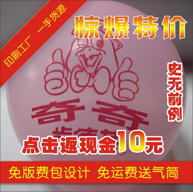 广告气球印字 定做气球印刷汽球定制 气球套餐批发A