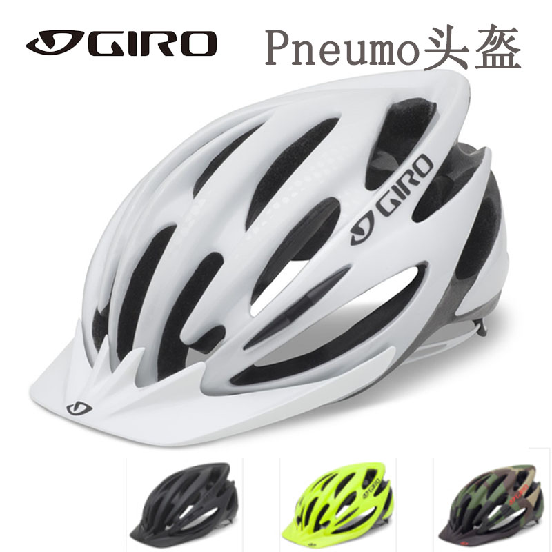 镇洋单车正品行货美国 Giro Pneumo 自行车骑行头盔 遮阳板超轻质