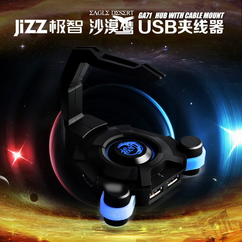 JiZZ极智 沙漠鹰 电脑笔记本USB分线器固线器 游戏HUB扩展夹线器