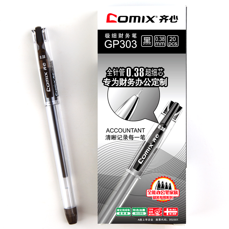 齐心中性笔0.38mm黑色极细水性笔针管式签字笔GP303超顺滑财务用