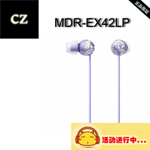 Sony/索尼MDR-EX42LP入耳施华洛世奇镶嵌高音效耳机正品行货