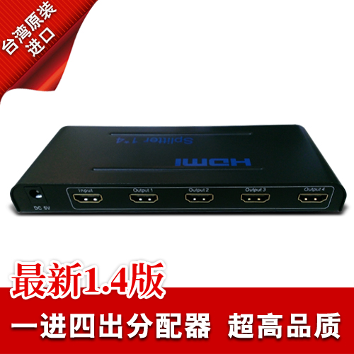 HDMI一进四出分配器 1分4 1进4出 分频器分屏支持1.4版3D台湾折扣优惠信息
