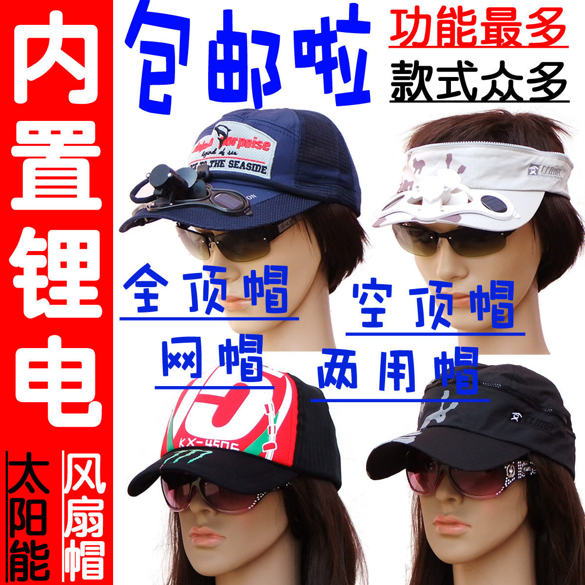 包邮快递 韩版 可充电 太阳能风扇帽 男女 可普通电池 带风扇帽子