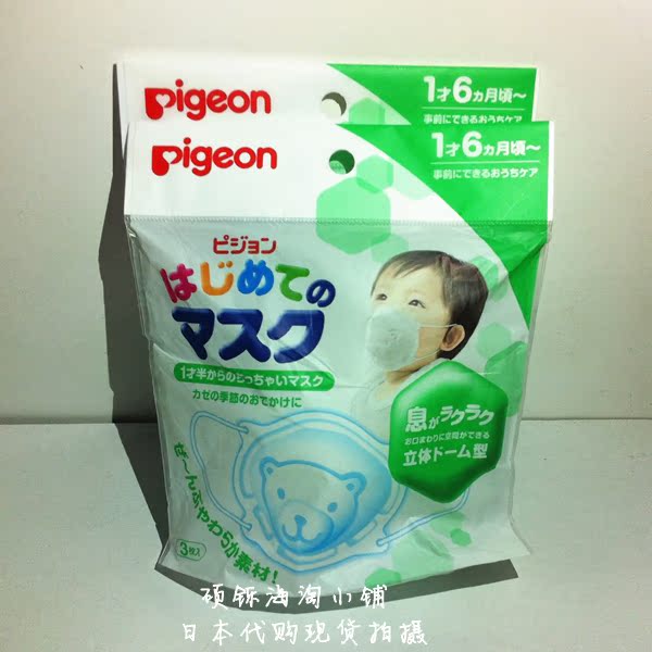 现货，日本代购！pigeon贝亲儿童立体抗流感花粉过敏口罩3枚