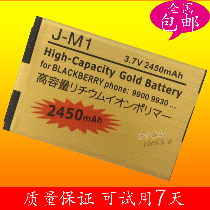 金装 黑莓9900手机电池 大容量 9930电板9850 9860原装电池高容量