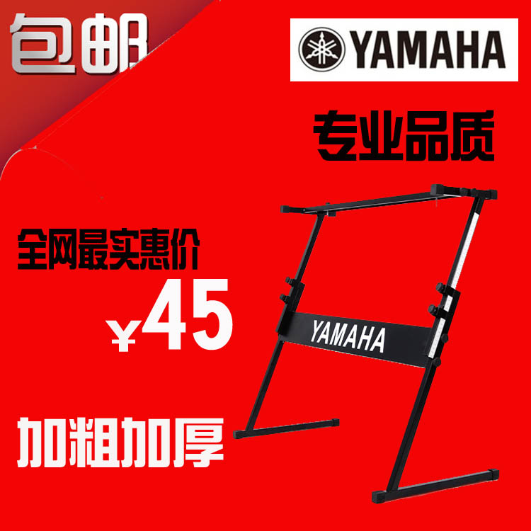 包邮雅马哈YAMAHA电子琴架 Z型高级升降式加粗加厚通用61键琴架子