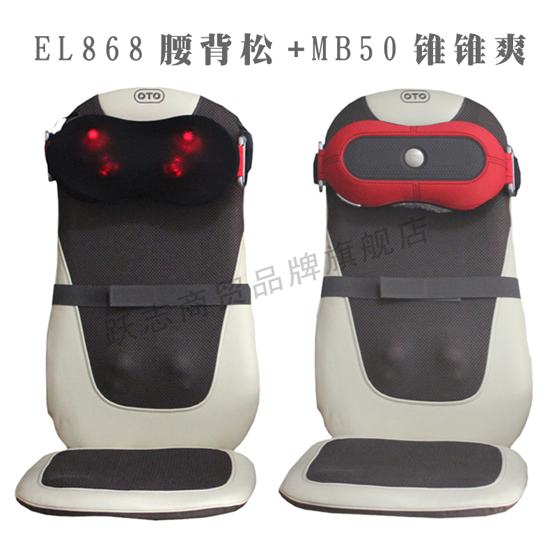oto按摩EL898+MB50靠垫按摩器颈部腰部颈椎按摩器按摩椅家用全身