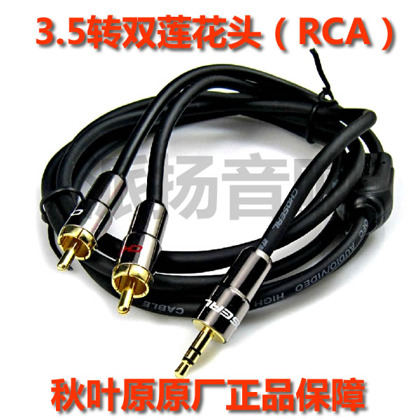 Choseal/秋叶原 Q-565A新款迷你e族 电脑音箱线 3.5转RCA音频线折扣优惠信息
