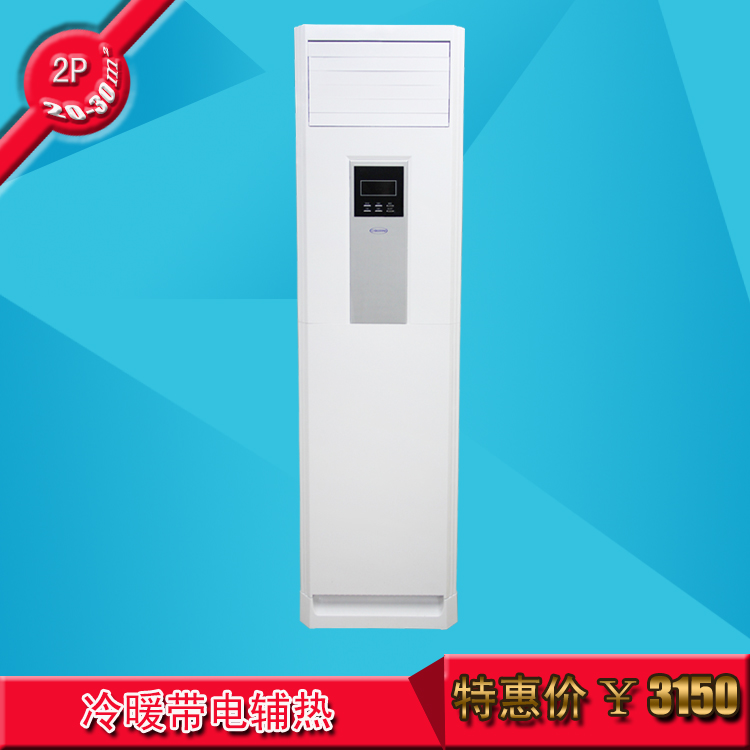 OLEFINI空调 冷暖定频柜机 大两匹 出口空调立柜式 特价包邮