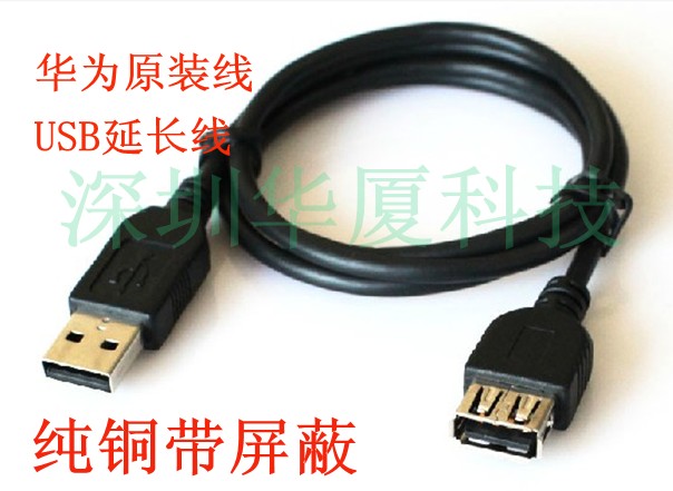 原装华为USB线 网卡USB延长线 USB2.0公对母线 纯铜线带屏蔽0.8米