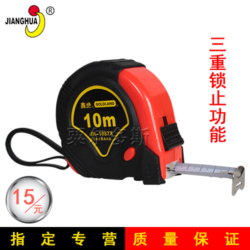 江华正品鑫地JH-1087X10米包胶套钢卷尺三重锁止功能 新款促销