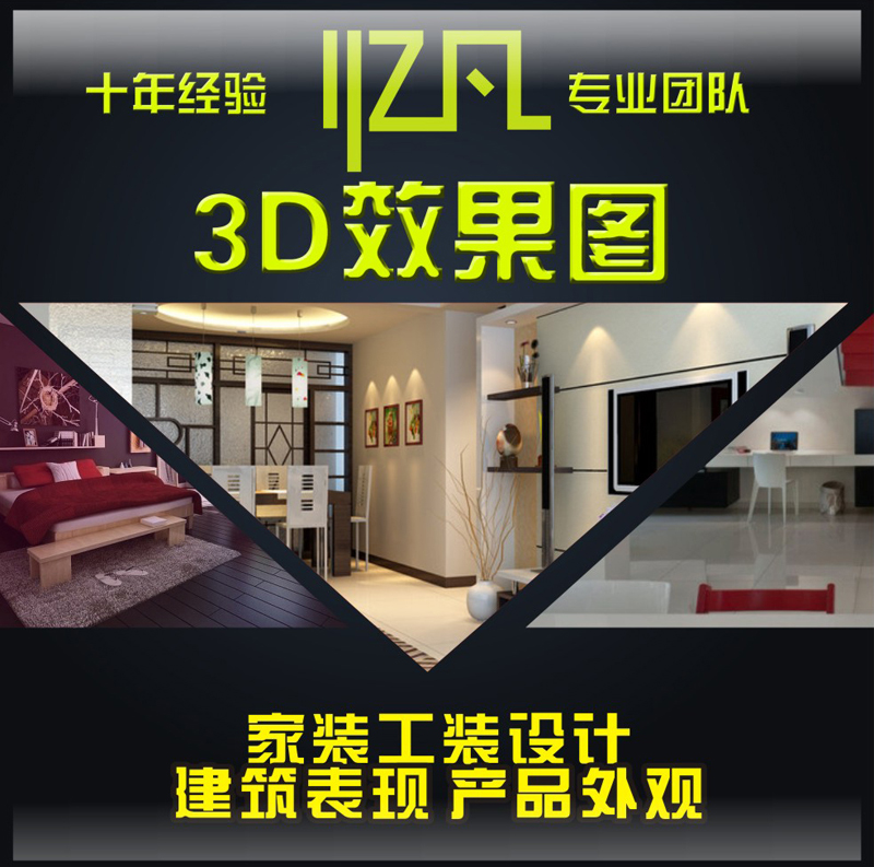 3d效果图制作 室内设计 代做家装效果图制作 3dmax渲染效果图代做
