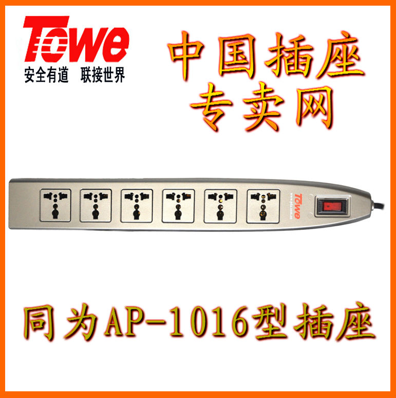 同为接线板插座 抗电磁干扰滤波 带总开关 2米 过载保护AP-1016型