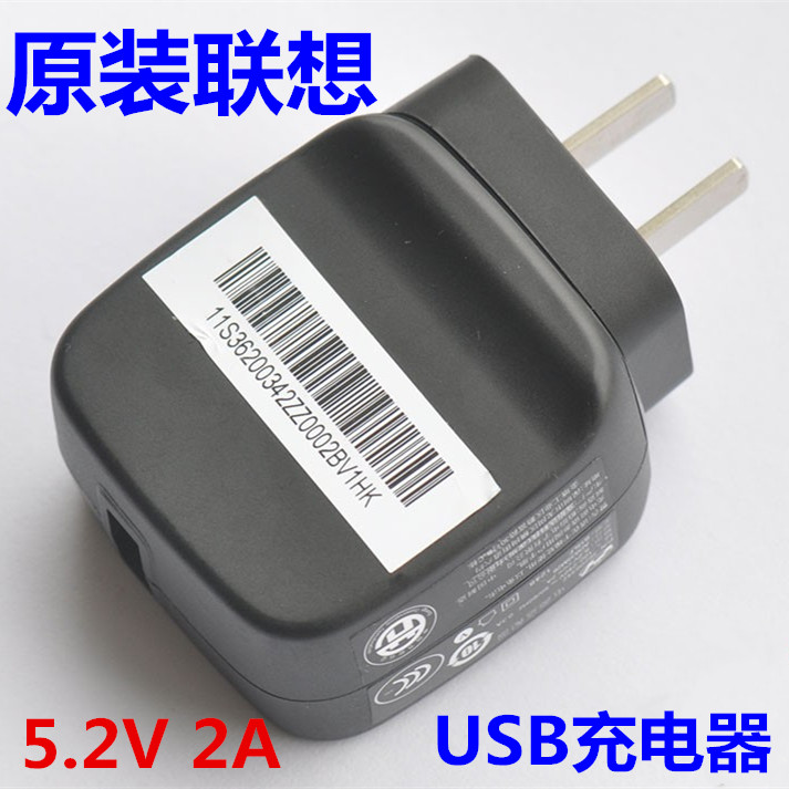 原装联想乐Pad适配器充电器 5.2V 2A USB手机平板通用充电器
