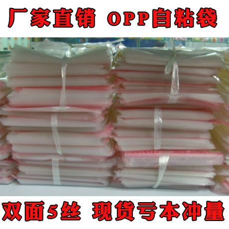 厂家直销自粘袋OPP不干胶袋服装包装袋透明袋塑料袋5丝24*34折扣优惠信息