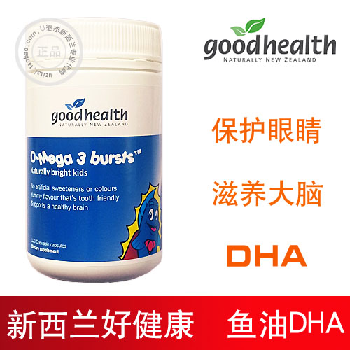 【新西兰直邮】好健康Omega 3 bursts儿童深海鱼油DHA胶囊折扣优惠信息