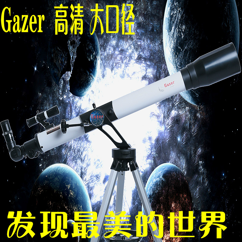 Gazer正品观星者天文望远镜高清高倍 1000倍 正像天地两用 大口径