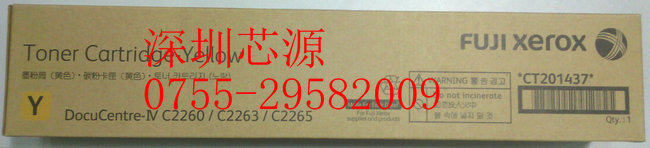 富士施乐C2263粉盒 富士施乐C2263墨粉盒 C2265碳粉盒（原装经销