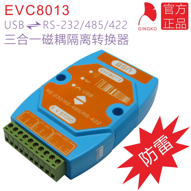 EVC8013 磁耦隔离转换器 USB转RS485 USB转RS232 转RS422 三合一