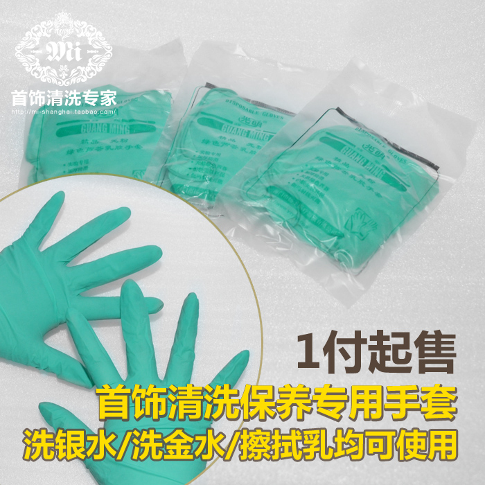 首饰清洁防酸碱手套2只装 用于洗银水擦银膏擦银粉