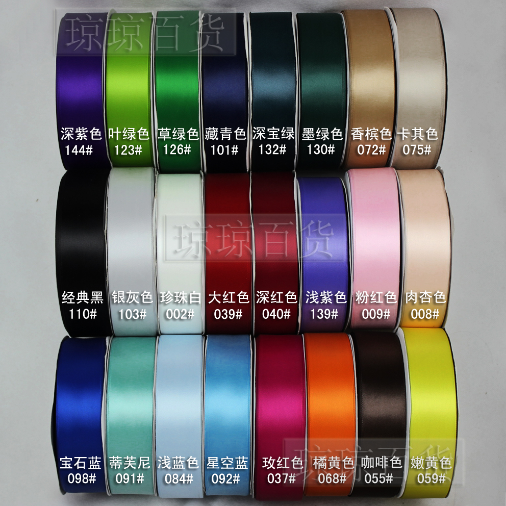 2cm优质丝带 发饰缎带 绸带彩带 色丁带 亚光涤纶带 diy韩国丝带