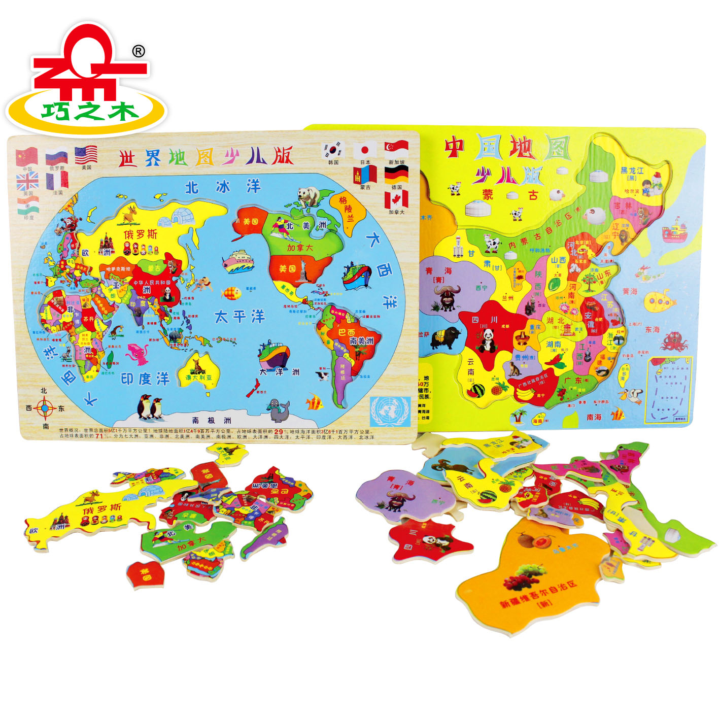 2件地图木质拼图开发儿童智力玩具3-4-5-6-7岁益智类男童女童孩子折扣优惠信息