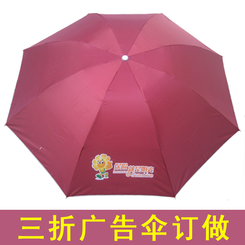 高品质 三折伞银胶黑胶防晒伞防紫外线广告伞订制定做印字印logo