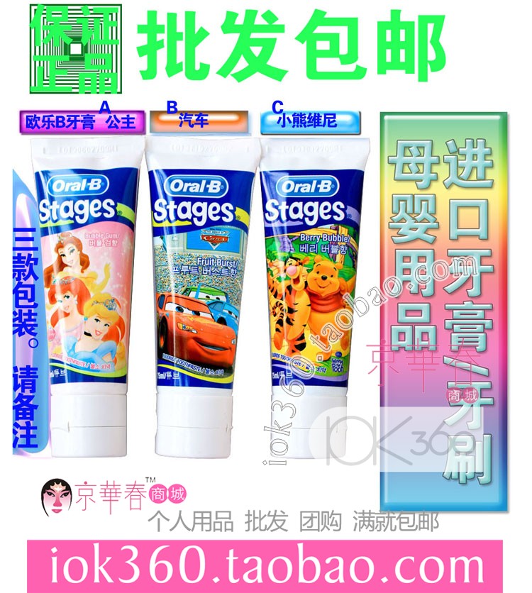 香港 Oral-B/欧乐B牙膏 迪士尼儿童牙膏 汽车75ML 氟化无糖防蛀