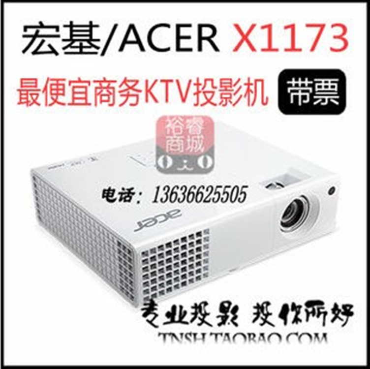 【天天特价】ACER宏碁X1173投影仪办公家用KTV娱乐 投影机