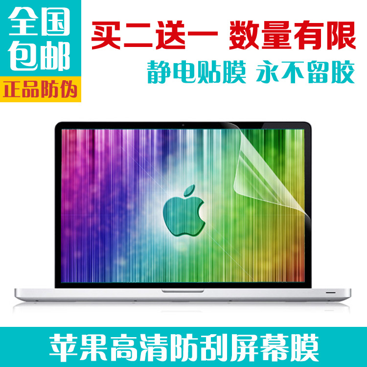 苹果笔记本屏幕保护膜Macbook Air Pro 11 13 15高清屏幕贴膜防刮