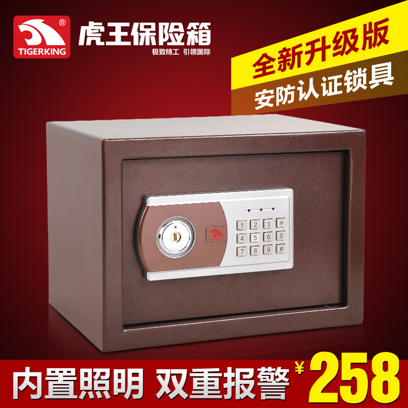 E-25DE 虎王迷你保险箱电子密码保管箱家用保险柜储蓄罐钱箱 促销