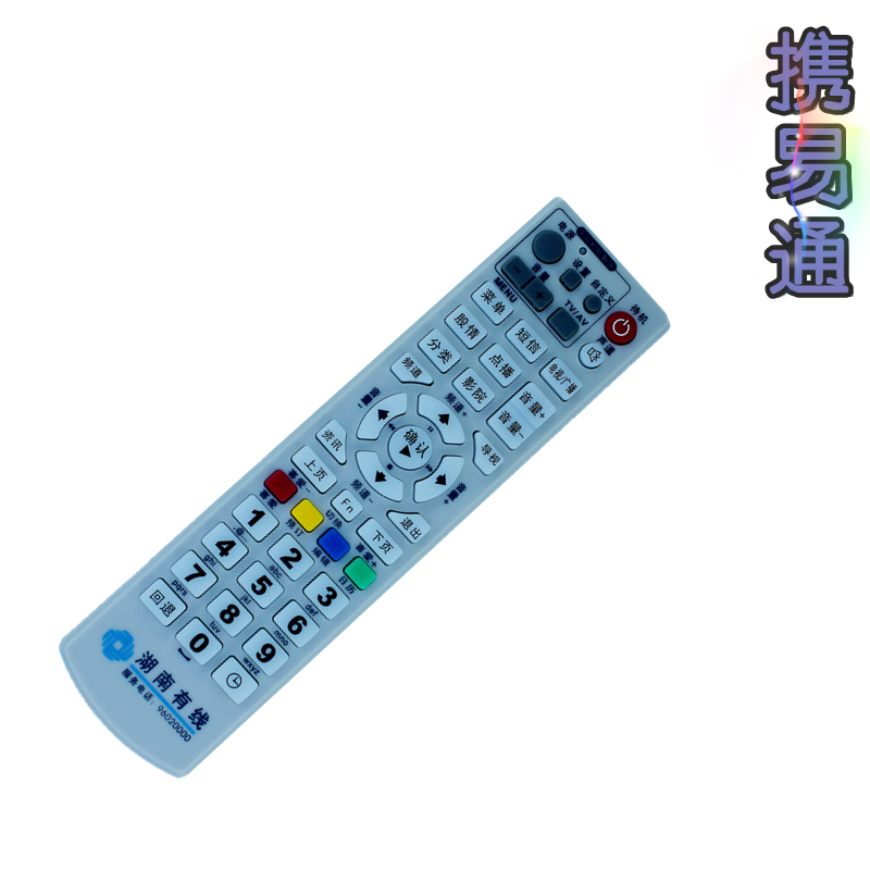 XYT赠品 机顶盒学习型遥控器（湖南有线）广电数字电视