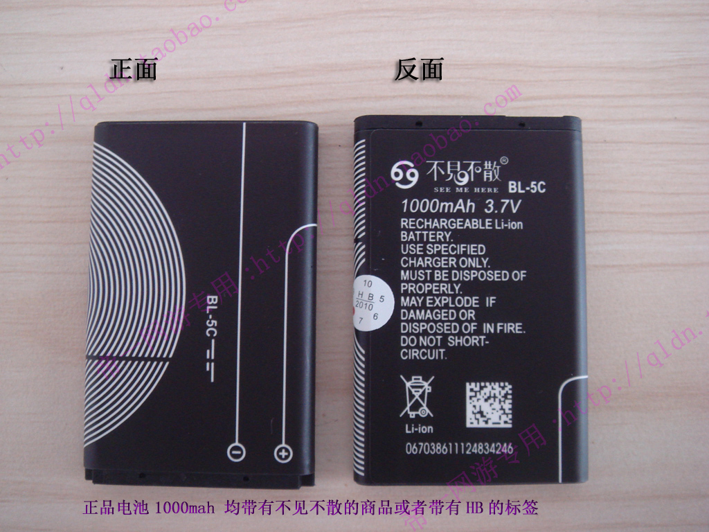 正品 不见不散音箱专用 BL-5C  锂电池 1000mA通用 注意电池型号折扣优惠信息