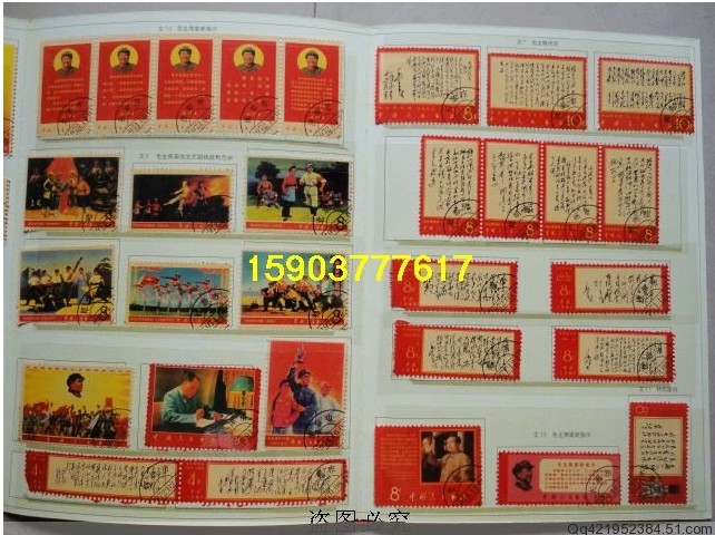 文革邮票纪念全套 81枚 可以用其它物品相互交换